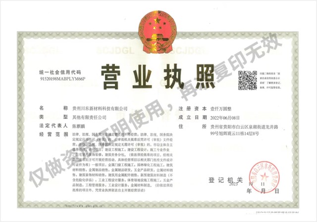 营业执照