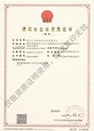 建筑业企业资质证书