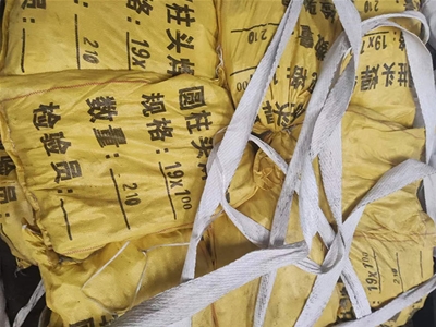 栓钉