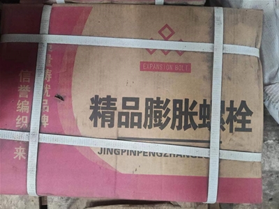 膨胀螺丝