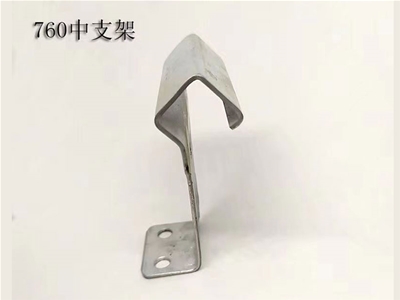 760中支架